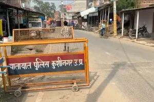 कुशीनगर : बिहार विधानसभा चुनाव के मद्देनजर यूपी बार्डर पर पुलिस की बढ़ाई गई चौकसी