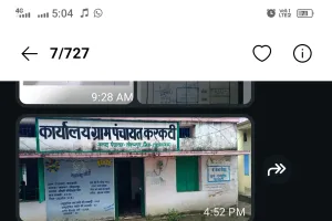 फर्जी बिल लगाकर मालामाल हो रहे  सचिव सरपंच करकटी