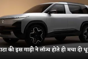 Tata Sierra: टाटा की इस गाड़ी ने लॉन्च होते ही मचा दी धूम, खरीदेने को टूटे ग्राहक 