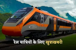 Vande Bharat Express: रेल यात्रियों के लिए खुशखबरी, चार नई वंदे भारत एक्सप्रेस की हुई शुरुआत 