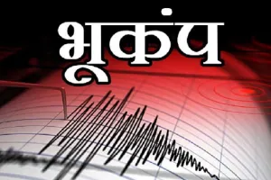 तिब्बत में 3.3 तीव्रता का भूकंप, 10 किमी उथली गहराई पर दर्ज—NCS ने आफ्टरशॉक का अलर्ट जारी किया