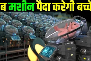 सृष्टि या प्रयोगशाला: इंसान को गढ़ने का अधिकार किसका?