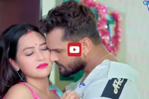 Bhojpuri Song: खेसारी लाल का 'तेलचट्टा' गाना हुआ रिलीज, सपना चौहान के साथ किया जबरदस्त रोमांस 