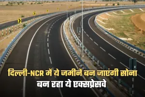 Delhi Mumbai Expressway:  दिल्ली-NCR में ये जमीनें बन जाएंगी सोना, बन रहा ये एक्सप्रेसवे 