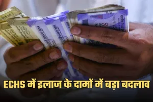 Central Govt Employees: ECHS में इलाज के दामों में बड़ा बदलाव, 15 दिसंबर से लागू होंगी नई दरें