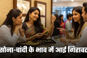 Gold Silver Price: सोना-चांदी के भाव में आई गिरावट, जानें 3 दिसंबर के ताजा रेट्स 