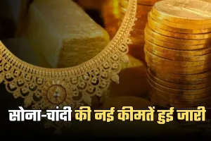 Gold Silver Price: सोना-चांदी की नई कीमतें हुई जारी, देखें 8 दिसंबर के ताजा रेट्स