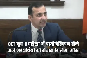 HSSC ने दी बड़ी राहत, CET ग्रुप-C परीक्षा में बायोमेट्रिक न होने वाले अभ्यर्थियों को दोबारा मिलेगा मौका