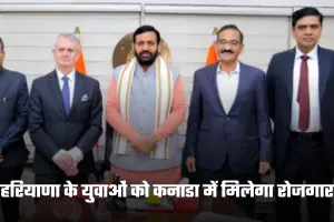 Haryana: हरियाणा के युवाओं को कनाडा में मिलेगा रोजगार, इस कंपनी के साथ हुआ समझौता 