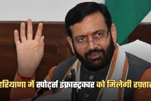 Haryana: हरियाणा में स्पोर्ट्स इंफ्रास्ट्रक्चर को मिलेगी रफ़्तार, सीएम सैनी ने किया ये ऐलान 