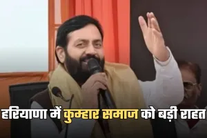 Haryana: हरियाणा में कुम्हार समाज को बड़ी राहत, CM सैनी ने किया ये ऐलान