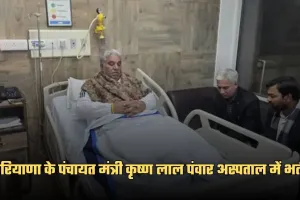Haryana: हरियाणा के पंचायत मंत्री कृष्ण लाल पंवार अस्पताल में भर्ती, आज होगा घुटने का ऑपरेशन