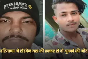 Haryana: हरियाणा में भीषण सड़क हादसा, रोडवेज बस की टक्कर से बाइक सवार दो युवकों की मौत