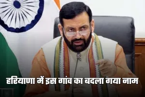 Haryana: हरियाणा में इस गांव का बदला गया नाम, सीएम सैनी ने की घोषणा