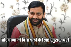 Haryana: हरियाणा में विधायकों के लिए खुशखबरी, सरकार ने कर दिया ये बड़ा ऐलान
