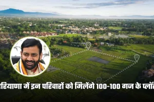 Haryana: हरियाणा में इन परिवारों को मिलेंगे 100-100 गज के प्लॉट, सीएम सैनी ने की घोषणा 