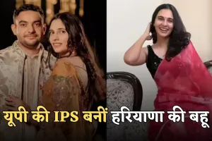 IAS Love Story: यूपी की IPS बनीं हरियाणा की बहू, इस IAS अफसर संग लिए फेरे 