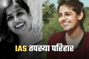 IAS Success Story: वकालत छोड़ शुरू की UPSC की तैयारी, दूसरे प्रयास में बनीं IAS अफसर 