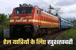 Indian Railways: रेल यात्रियों के लिए खुशखबरी, ये नए नियम हुए लागू 
