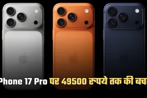 iPhone 17 Pro पर Amazon का बड़ा धमाका, मिल रही 49500 रुपये तक की बचत