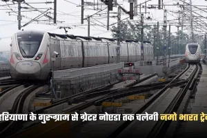 Namo Bharat Train: हरियाणा के गुरुग्राम से ग्रेटर नोएडा तक चलेगी नमो भारत ट्रेन, 15745 करोड़ रुपये होंगे खर्च 