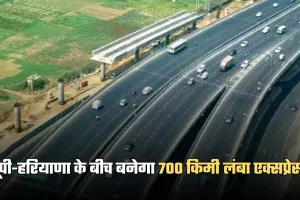 New Expressway: यूपी-हरियाणा के बीच बढ़ेगी औद्योगिक कनेक्टिविटी, बनेगा 700 किमी लंबा एक्सप्रेसवे