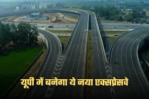New Expressway: यूपी में बनेगा ये नया एक्सप्रेसवे, किसानों की जमीन बन जाएगी सोना 