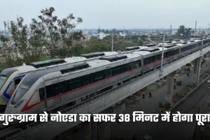 Rapid Rail: गुरुग्राम से नोएडा का सफर 38 मिनट में होगा पूरा, जल्द दौड़ेगी रैपिड रेल