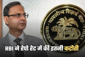 Repo Rate Cut: RBI ने आम आदमी को दी बड़ी राहत, रेपो रेट में की इतनी कटौती 