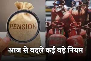 Rule Change: आज से बदले कई बड़े नियम, जानें क्या पड़ेगा असर