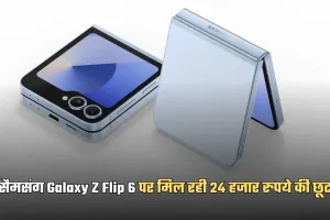 Flipkart Sale: सैमसंग Galaxy Z Flip 6 पर मिल रही 24 हजार रुपये की छूट, यहां से करें खरीदारी 