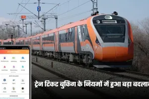 Ticket Booking: रेल यात्रियों के लिए जरूरी खबर, टिकट बुकिंग के नियमों में हुआ बड़ा बदलाव