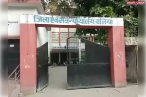 बलिया में पॉक्सो एक्ट का दोषी करार, नाबालिग से अप्राकृतिक दुष्कर्म मामले में 25 साल की सजा