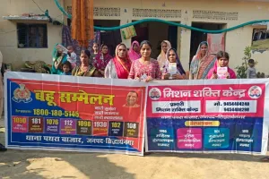 बहु सम्मेलन में पुलिस ने महिलाओं और बालिकाओं  को किया जागरूक