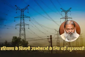 Haryana: हरियाणा के बिजली उपभोक्ताओं के लिए बडी खुशखबरी, खेदड़ की प्रस्तावित 800 मेगावाट विस्तारित यूनिट के लिए कोल लिंकेज मंजूर