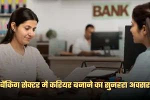 Bank Jobs: बैंकिंग सेक्टर में करियर बनाने का सुनहरा अवसर, इस बैंक में निकली बंपर भर्ती 