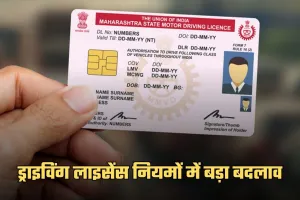Driving License: ड्राइविंग लाइसेंस नियमों में बड़ा बदलाव, कमर्शियल वाहनों के लिए अलग से बनेंगे लाइसेंस