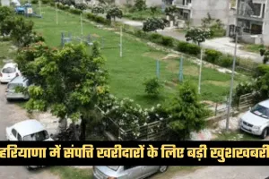 Haryana: हरियाणा में संपत्ति खरीदारों के लिए बड़ी खुशखबरी, HSVP इस महीने करेगा साल की पहली बड़ी ई-नीलामी