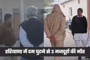 Haryana: हरियाणा में दर्दनाक हादसा, फर्नीचर फैक्ट्री के कमरे में दम घुटने से 3 मजदूरों की मौत