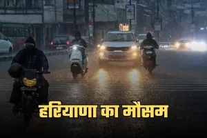 Haryana Weather: हरियाणा में कड़ाके की ठंड का कहर, इस दिन से होगी बारिश