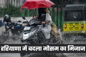 Haryana Weather: हरियाणा में बदला मौसम का मिजाज, बारिश का अलर्ट हुआ जारी