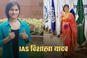 IAS Success Story: लाखों की नौकरी छोड़ शुरू की यूपीएससी की तैयारी, AIR-6 लाकर बनीं IAS विशाखा यादव