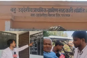 सल्टौआ के पचानू समिति में भ्रष्टाचार चरम पर, किसान परेशान सचिव मालामाल 