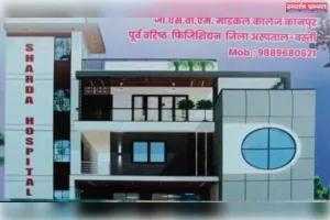 शारदा हॉस्पिटल पर प्रशासन मेहरबान,नं पंजीयन, न फायर न बीडीए की एनओसी
