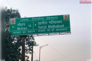 मलिहाबाद में सीएम योगी आदित्यनाथ की तस्वीर पर लगी मिट्टी (कालिख) साफ: सोशल मीडिया की आवाज के बाद हुई कार्रवाई 