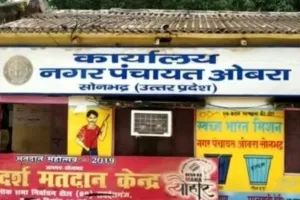  ओबरा नगर पंचायत कार्यालय में नवागत अधिशासी अधिकारी अखिलेश सिंह ने ग्रहण किया कार्यभार,  लोगों की काफी उम्मीदें