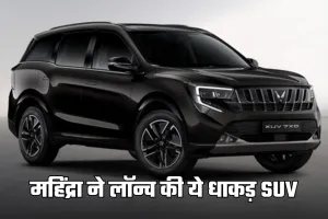 Mahindra XUV 7XO: महिंद्रा ने लॉन्च की ये धाकड़ SUV, इन जबरदस्त फीचर्स से होगी लैस