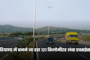 New Expressway: हरियाणा में बनने जा रहा 121 किलोमीटर लंबा एक्सप्रेसवे, इन लोगों को मिलेगा फायदा