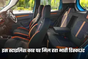 Renault Kwid: इस स्टाइलिश कार पर मिल रहा भारी डिस्काउंट, मिलेगा 65 हजार रुपये तक का फायदा