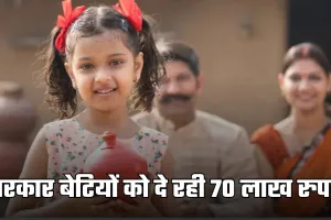SSY: सरकार बेटियों को दे रही 70 लाख रुपये, जानें कैसे उठाएं लाभ 